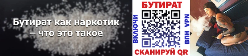 Бутират 1.4BDO  Великий Устюг 
